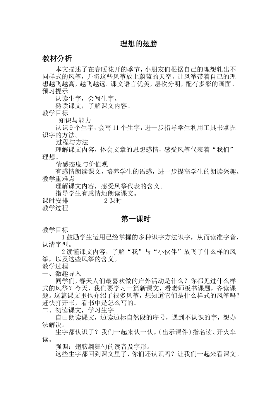 理想的翅膀教案_第1页