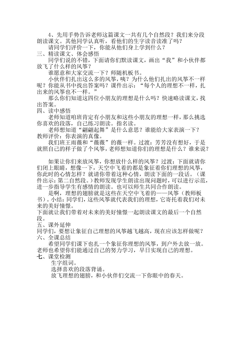 理想的翅膀教案_第2页