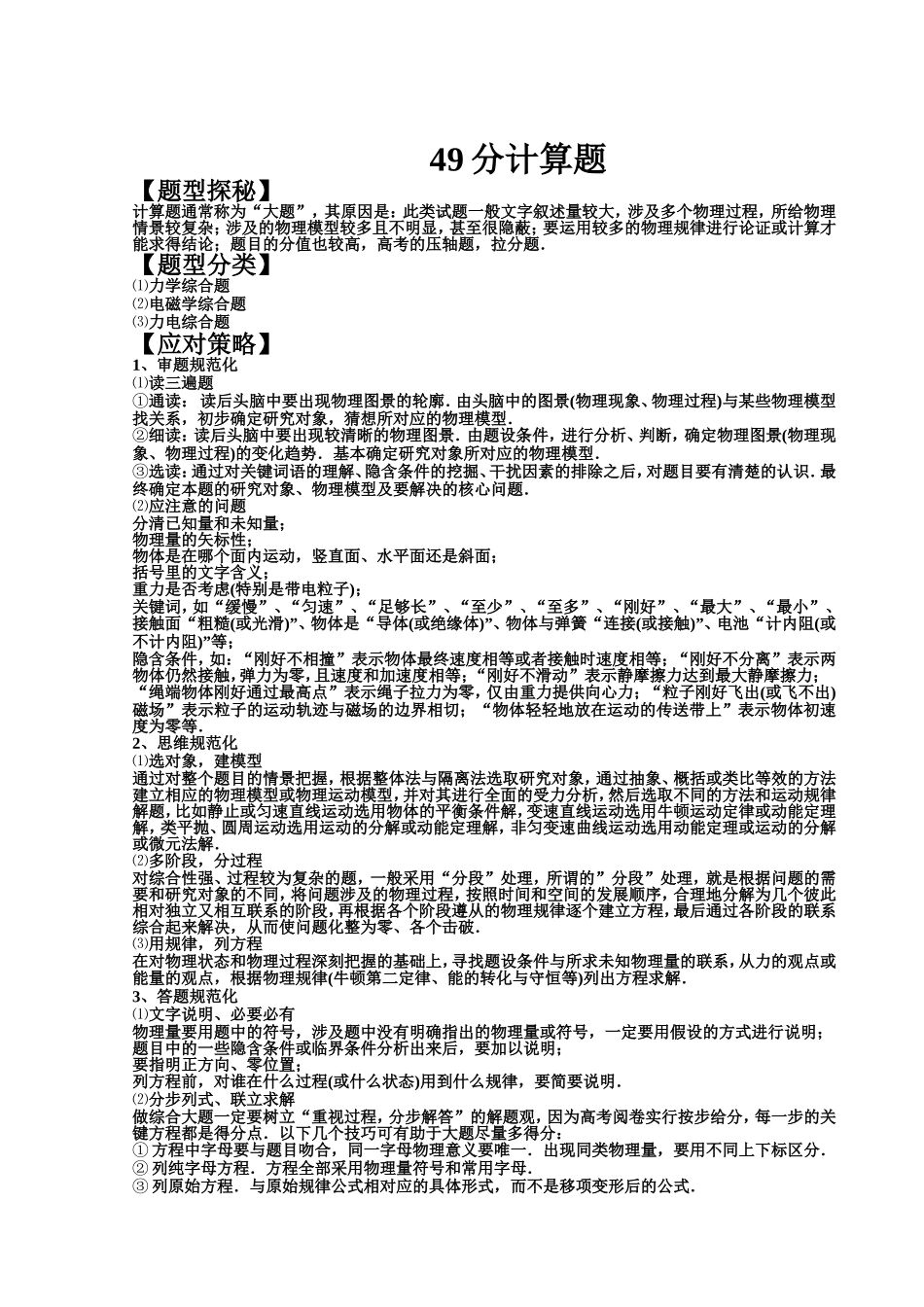 0破解计算题的三部曲_第1页
