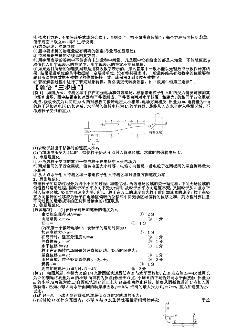 0破解计算题的三部曲_第2页
