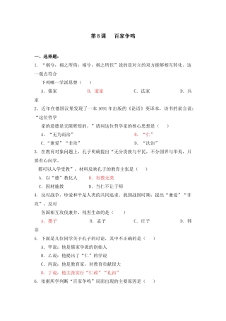 【习题】第8课---百家争鸣