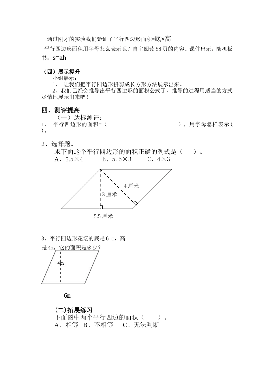 平行四边形的面积教学设计_第2页