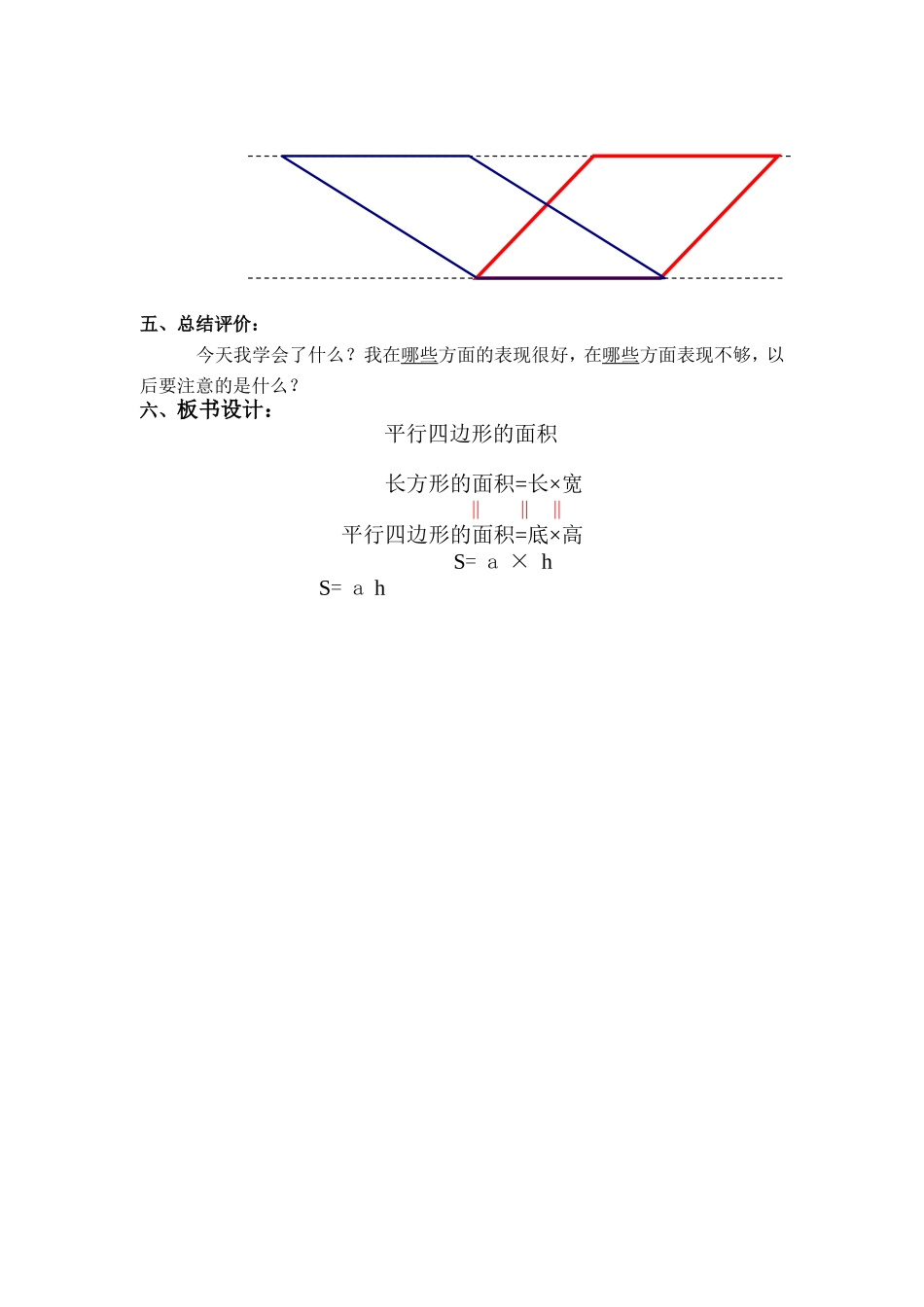 平行四边形的面积教学设计_第3页