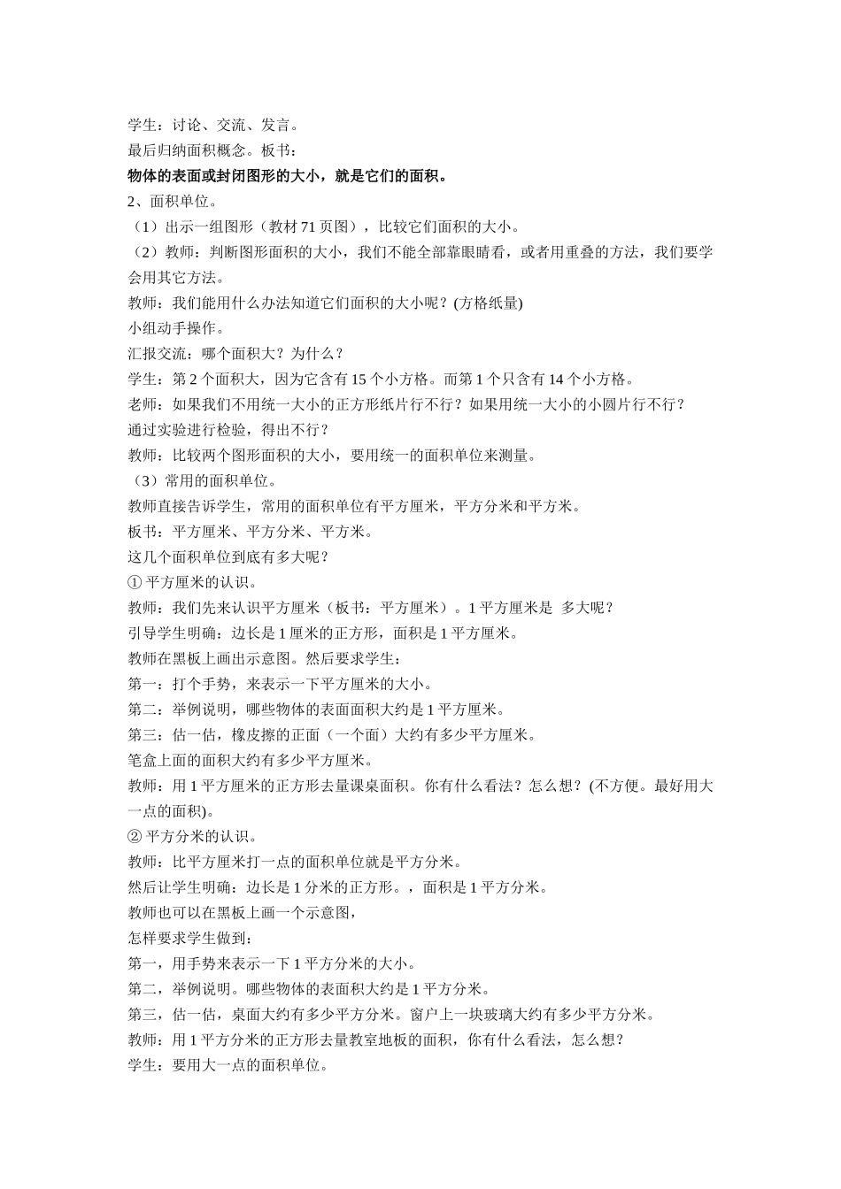 第一课时-面积和面积单位_第2页