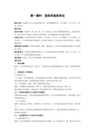 第一课时-面积和面积单位