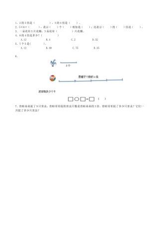 人教2011版小学数学三年级一个数的几倍是多少