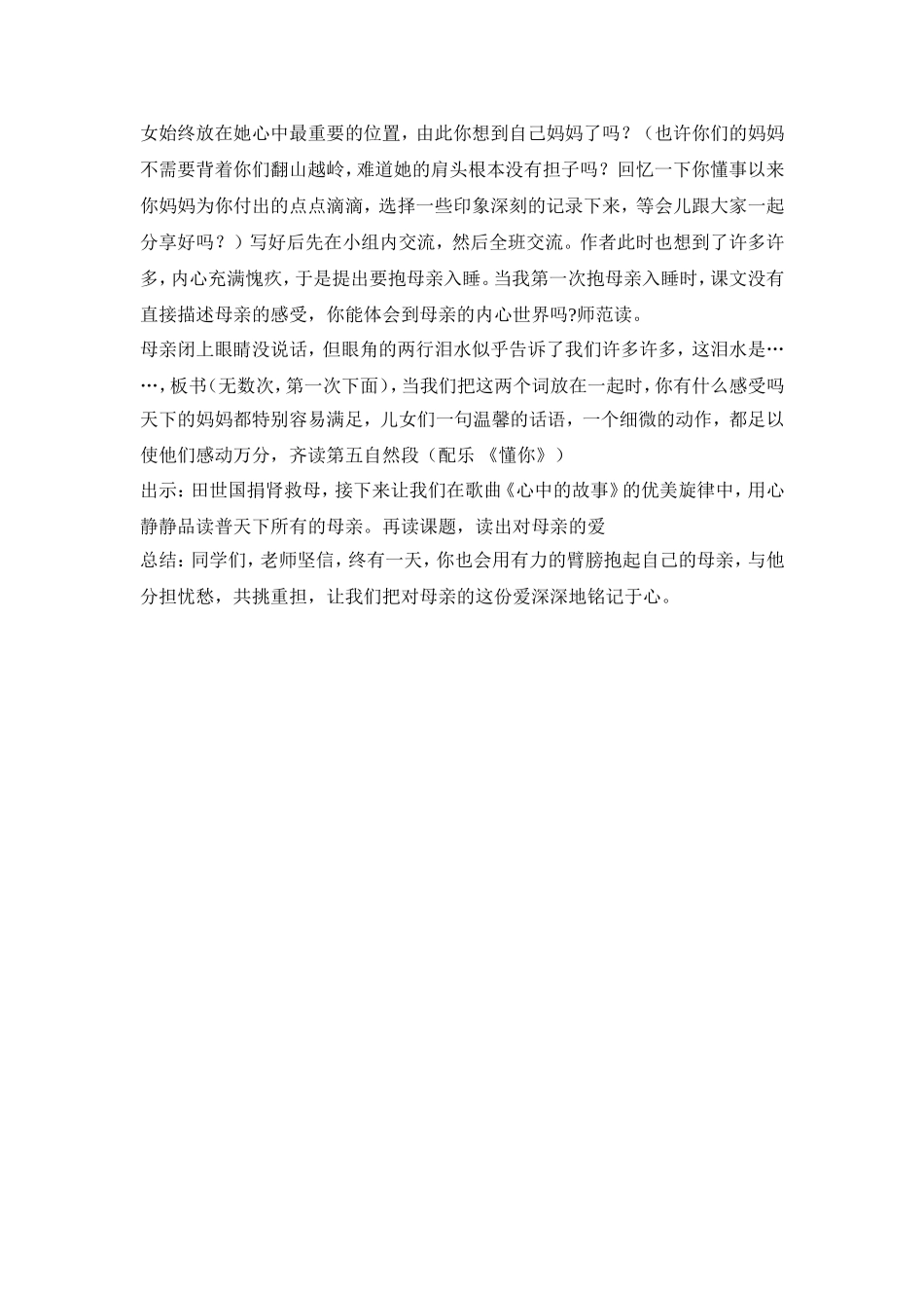 《第一次抱母亲》教学设计_第2页