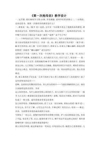 《第一次抱母亲》教学设计