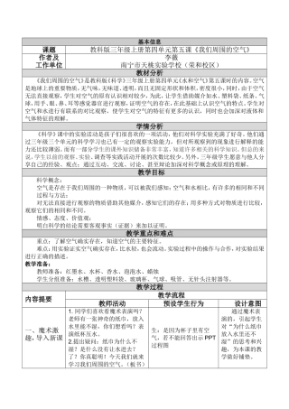 《我们周围的空气》简案