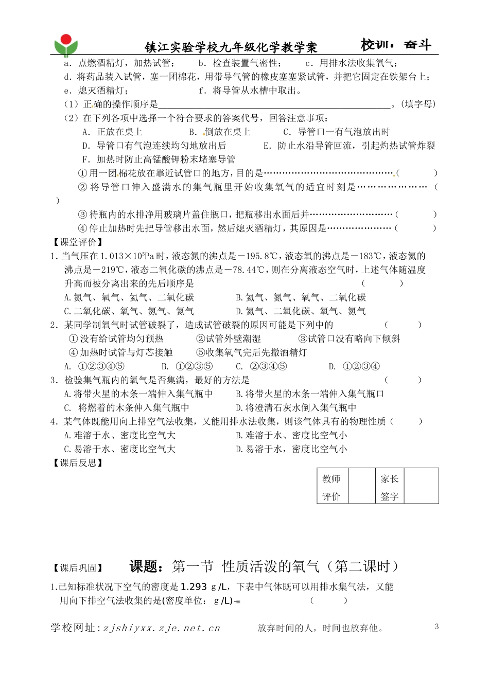 2012XQ1NJ9XK5004袁军先性质活泼的氧气(2)_第3页
