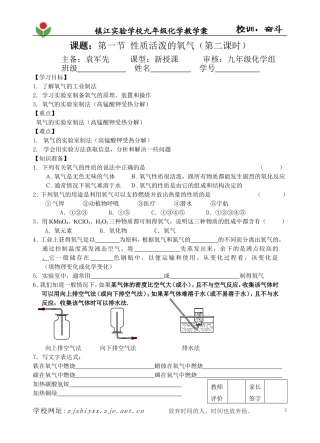 2012XQ1NJ9XK5004袁军先性质活泼的氧气(2)