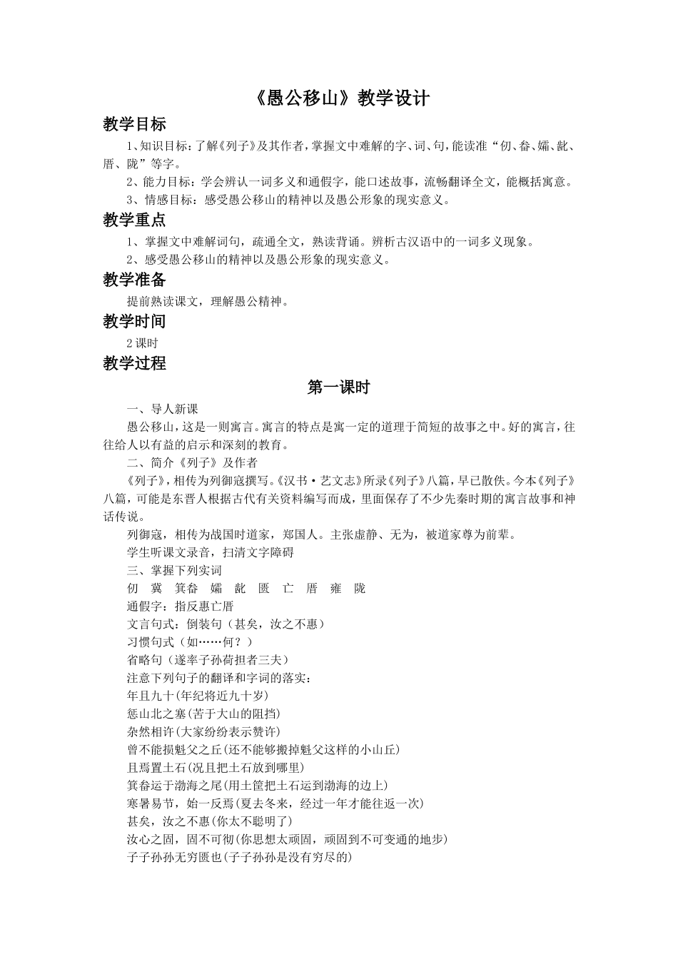 《愚公移山》教学设计4_第1页