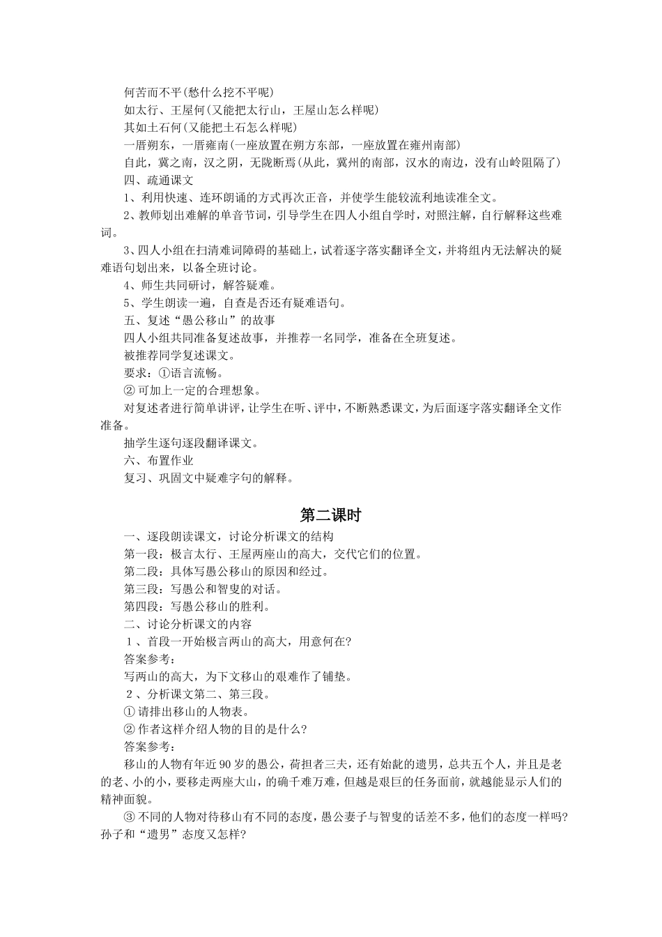 《愚公移山》教学设计4_第2页