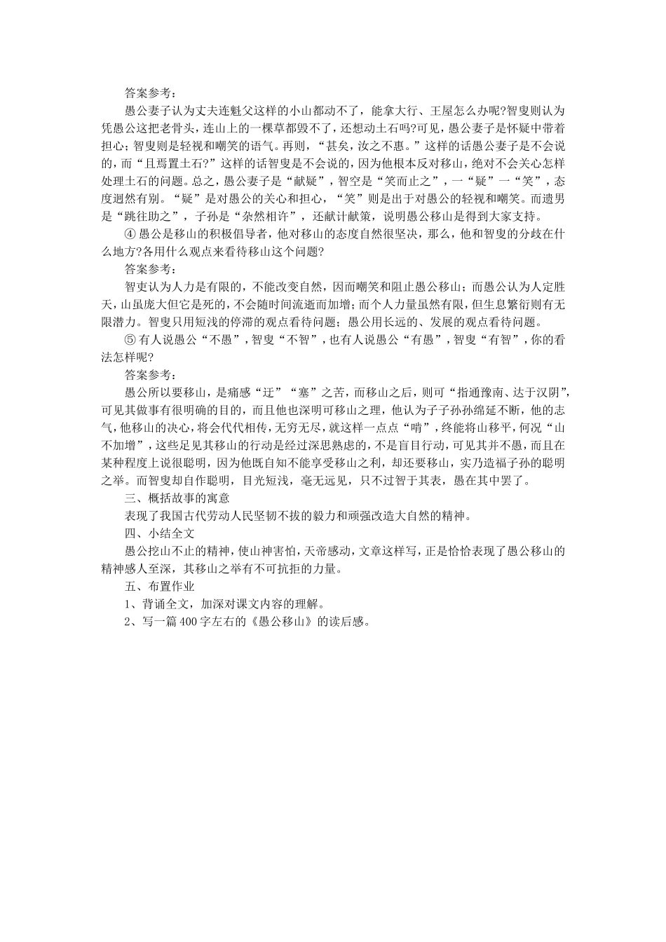 《愚公移山》教学设计4_第3页