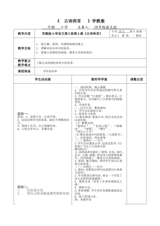 4-1《古诗两首》