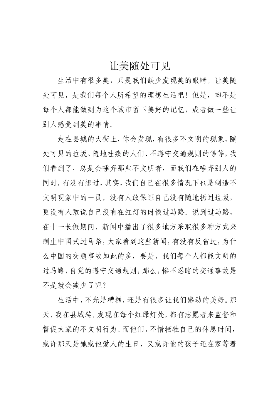 创文明县城：让美随处可见成晓蕾_第2页