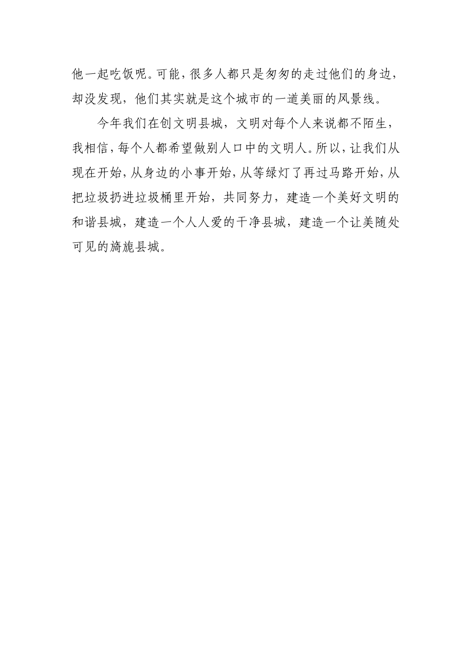 创文明县城：让美随处可见成晓蕾_第3页