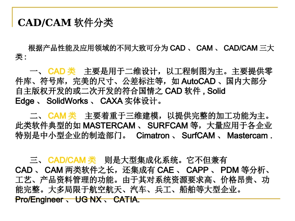 三维CADCAMCAE主流软件介绍_第3页