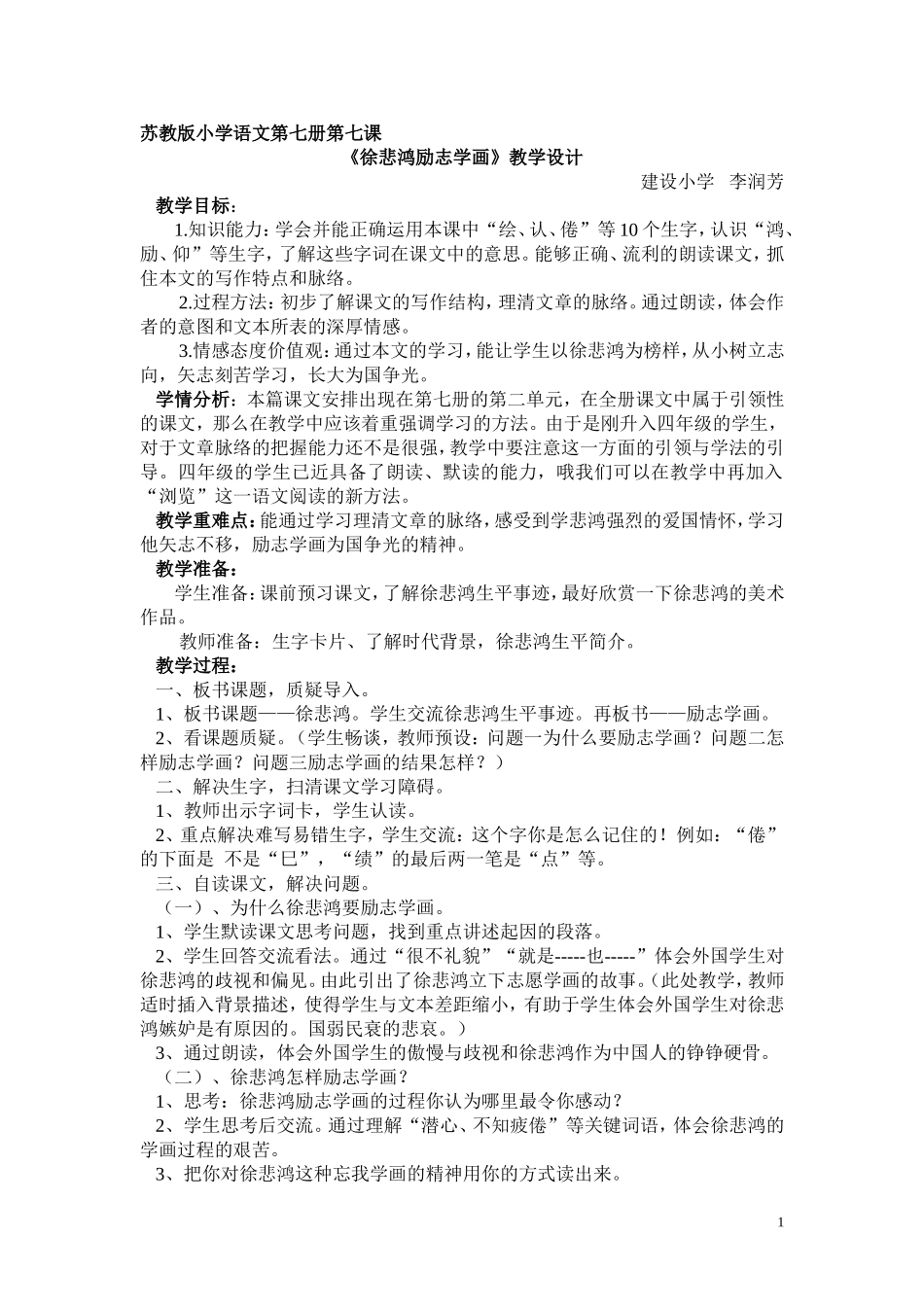 苏教版小学语文第七册_第1页