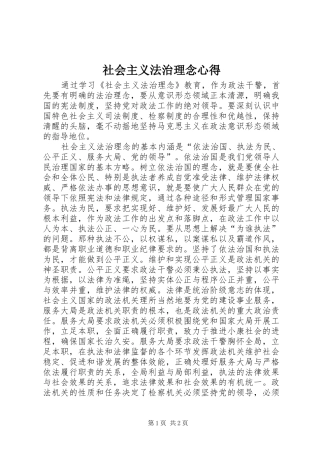 社会主义法治理念心得
