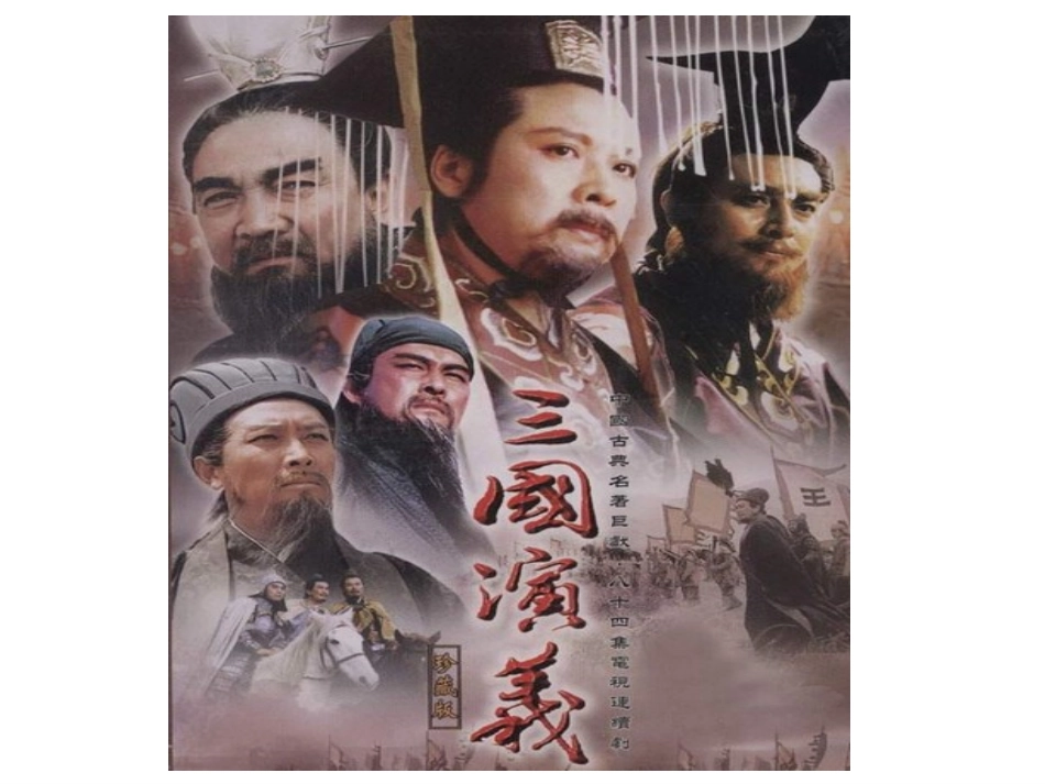 人教版五年级语文草船借箭_第3页