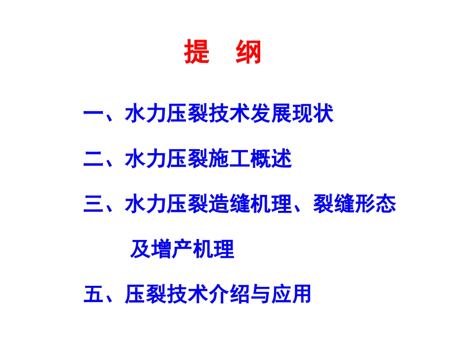 油水井压裂酸化技术_第2页