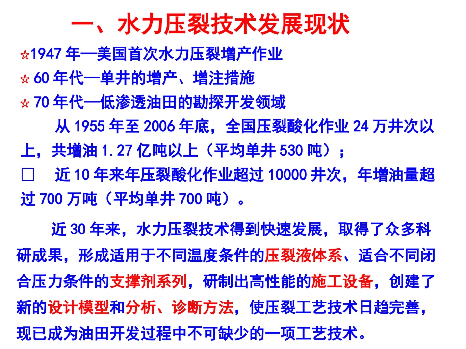 油水井压裂酸化技术_第3页