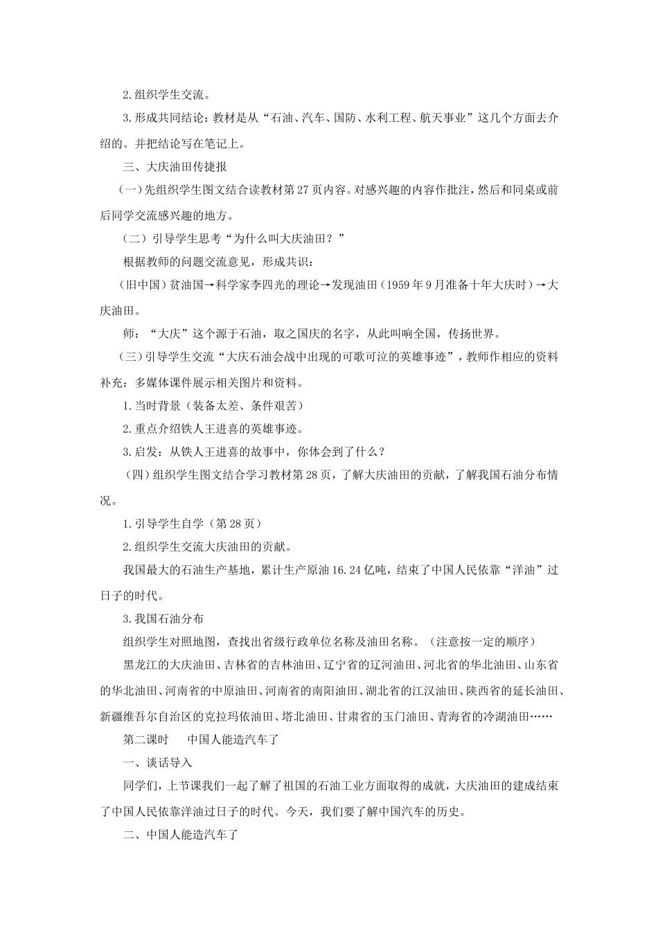 《祖国建设突飞猛进》教案2_第2页