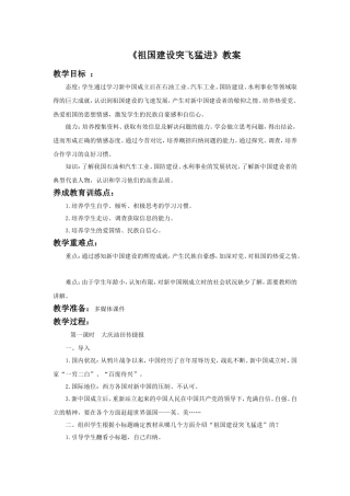 《祖国建设突飞猛进》教案2
