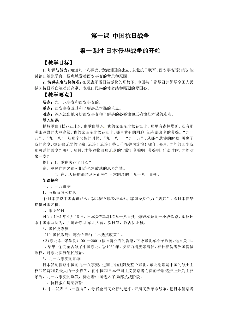 《中国抗日战争》教学设计1_第1页