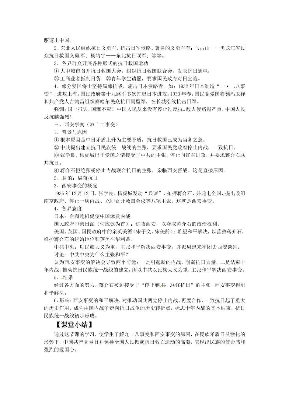 《中国抗日战争》教学设计1_第2页