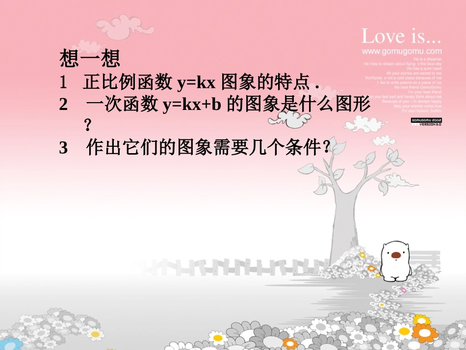 正比例函数4_第1页