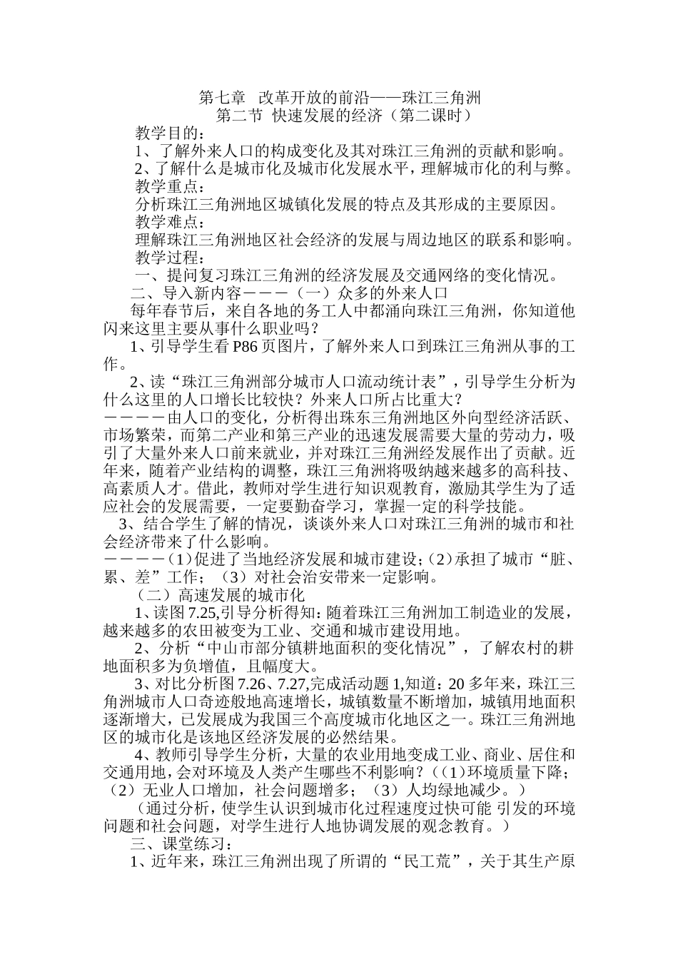 八年级地理下册第七章第二节《快速发展的经济》教案(第二课时)_第1页