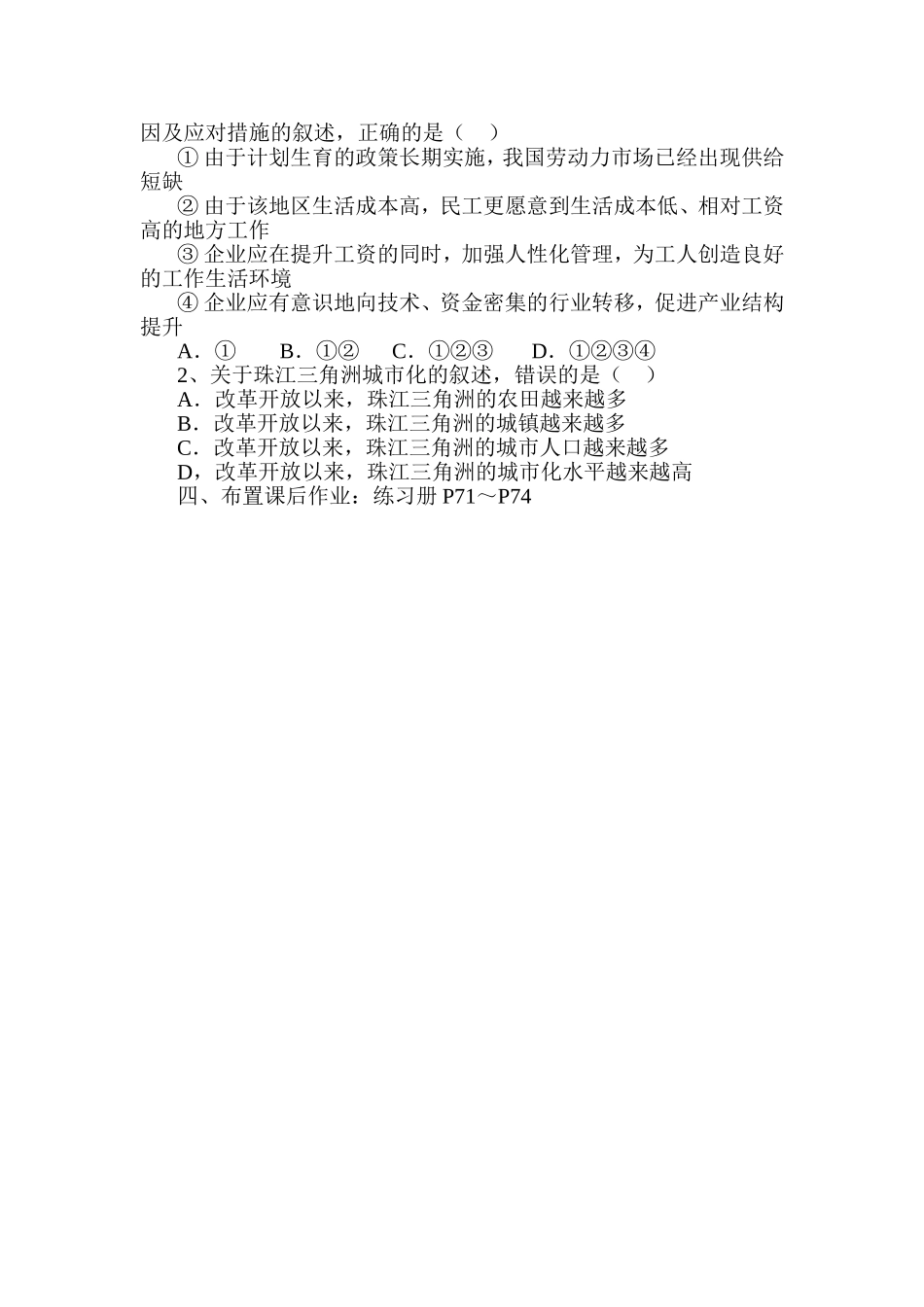 八年级地理下册第七章第二节《快速发展的经济》教案(第二课时)_第2页