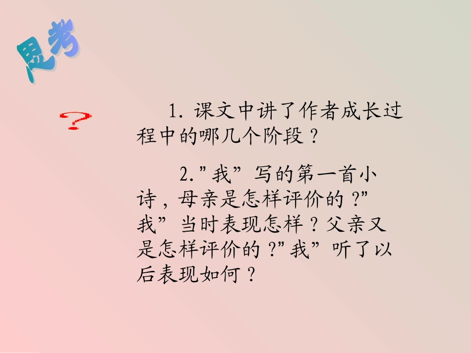 沪江网-《精彩极了和糟糕透了》课件(精选)-2012121210756774-175_第2页