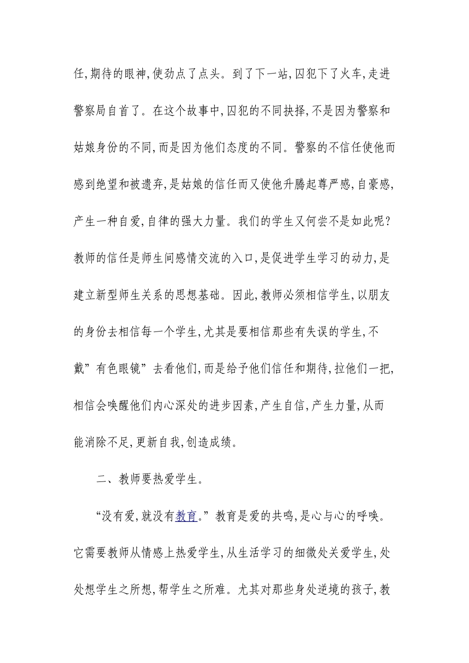 和谐的师生关系是教育的关键_第2页