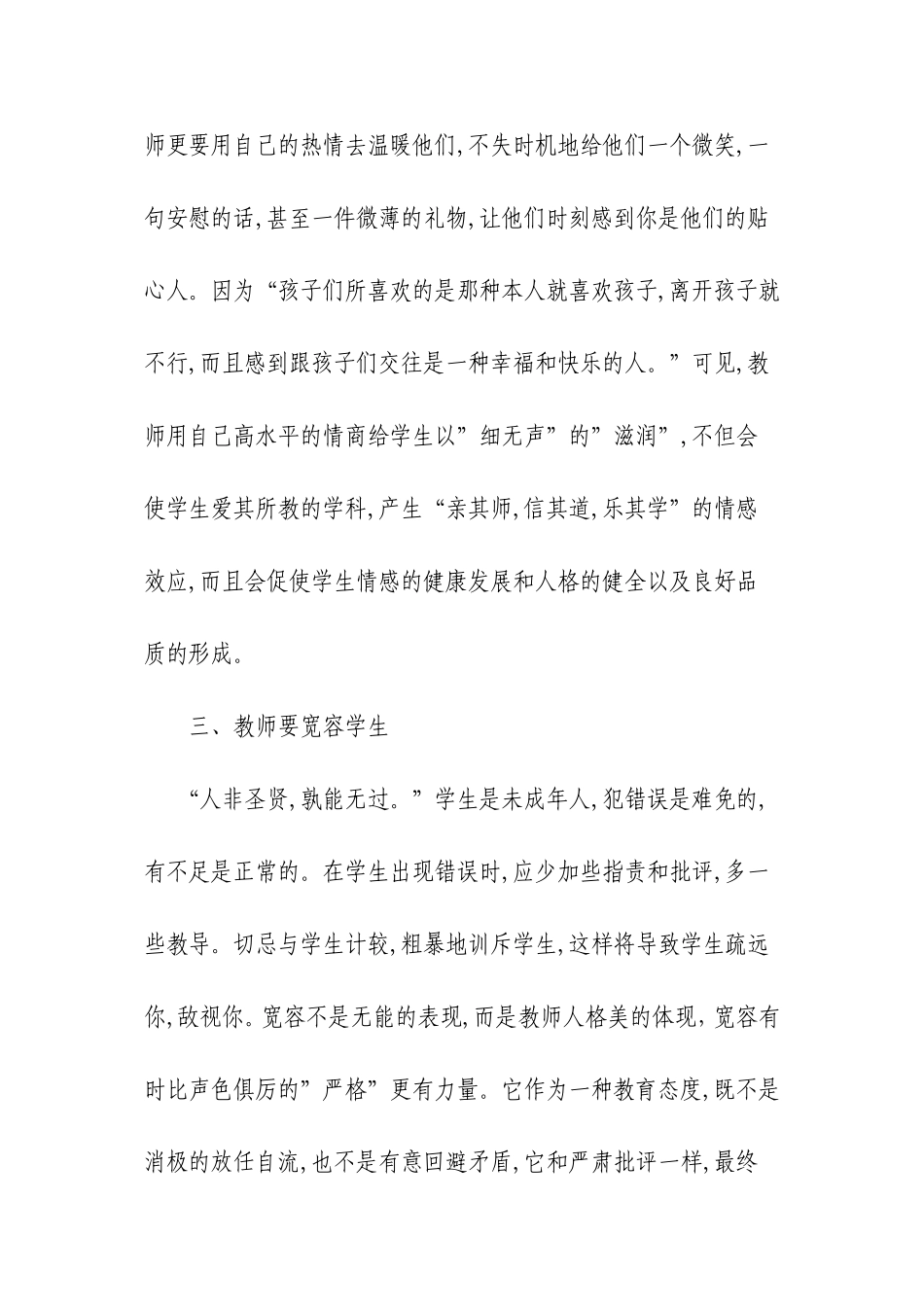 和谐的师生关系是教育的关键_第3页