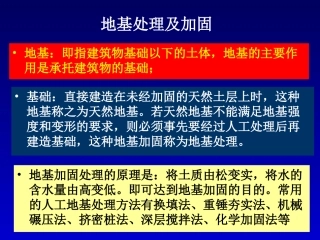 条形基础地基处理技术