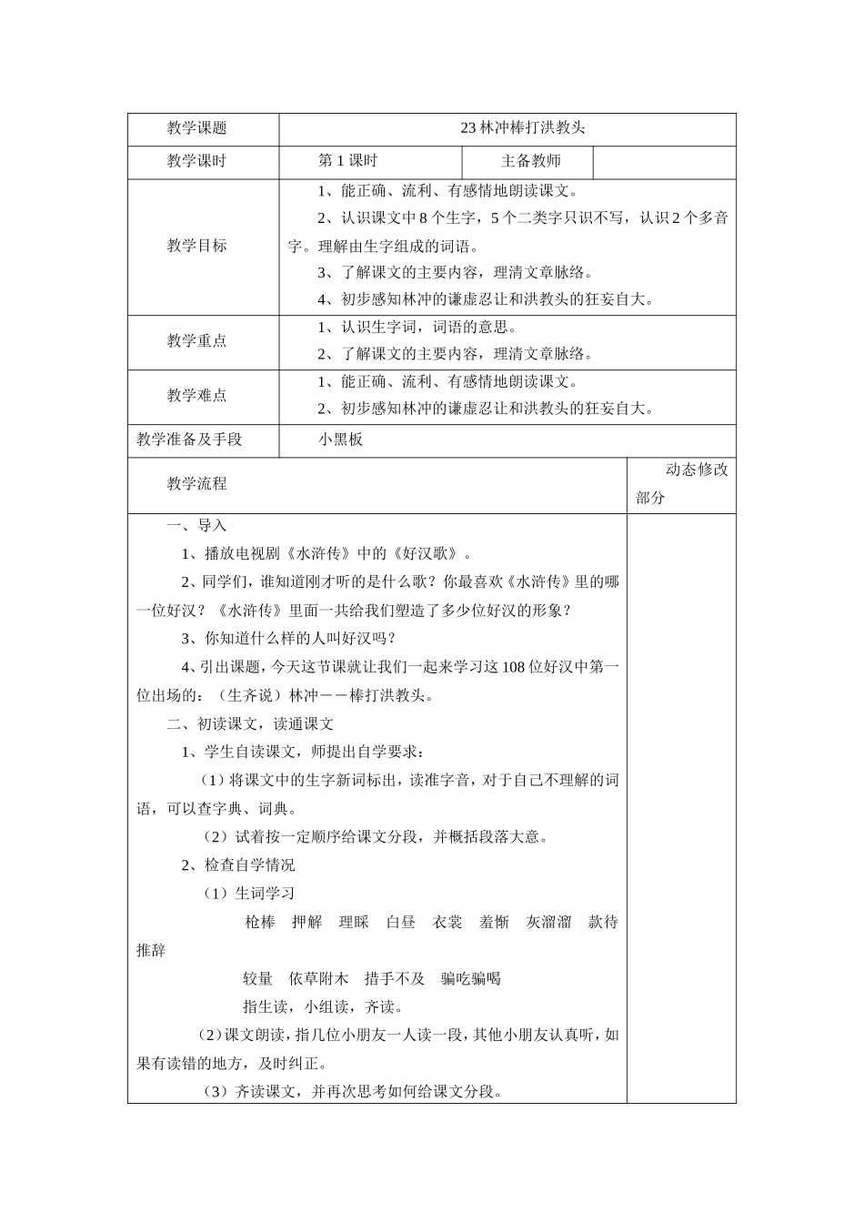 《林冲棒打洪教头》教学设计_第1页