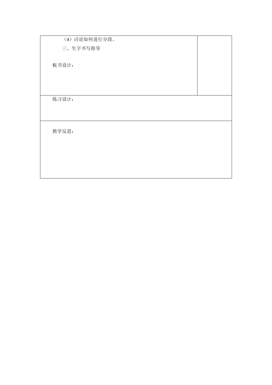 《林冲棒打洪教头》教学设计_第2页