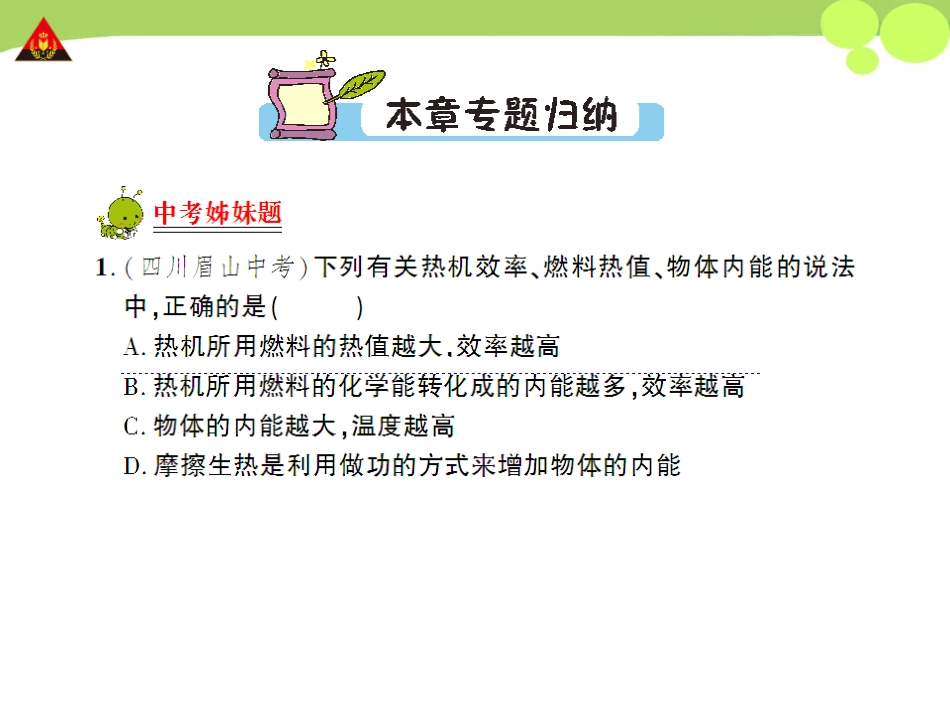 章末复习提升_第2页