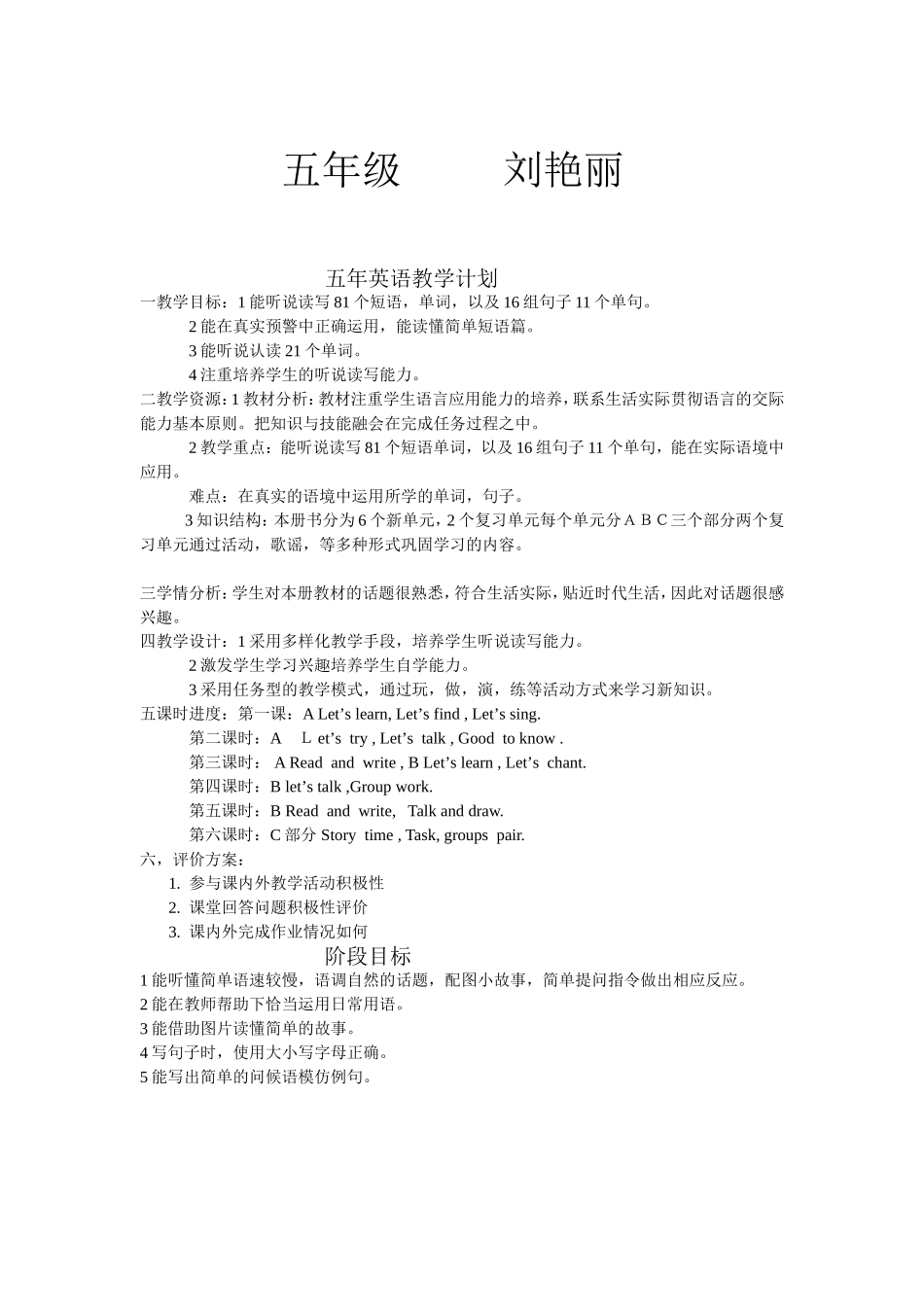 五年英语教案下册[1]_第3页