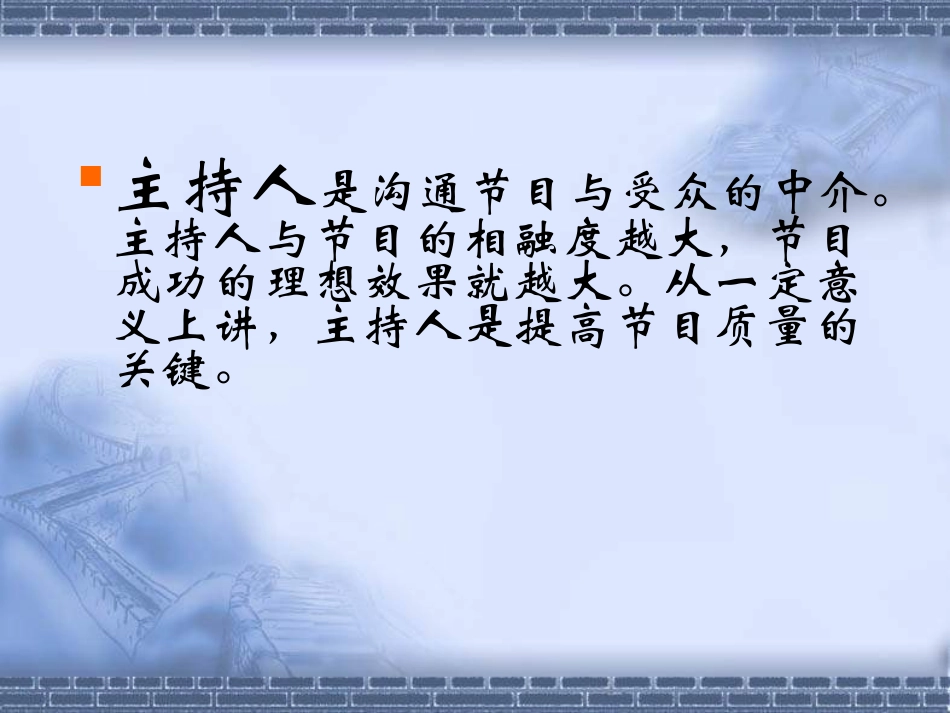 当一次主持人_第2页