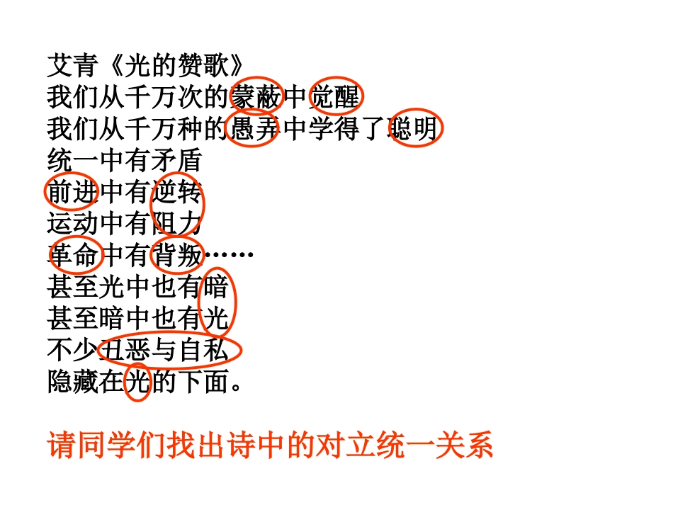 矛盾是事物发展那的源泉_第2页