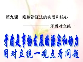 矛盾是事物发展那的源泉