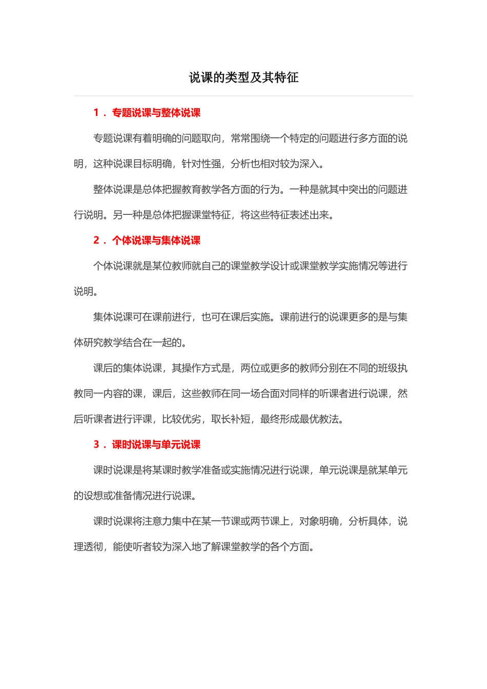 说课的类型及其特征_第1页