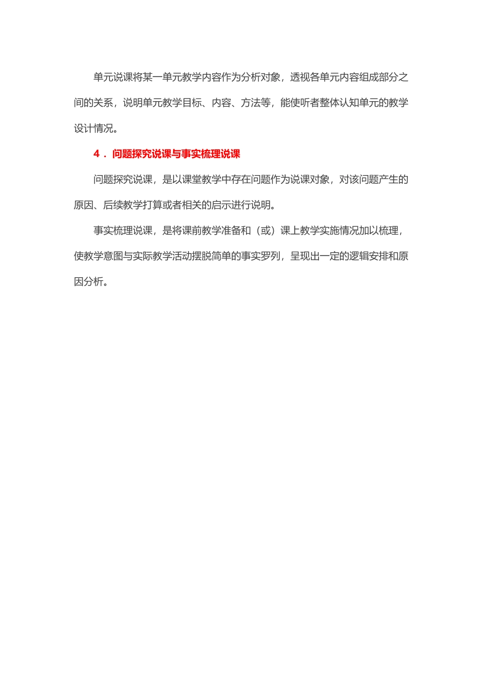 说课的类型及其特征_第2页