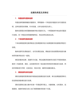 说课的类型及其特征