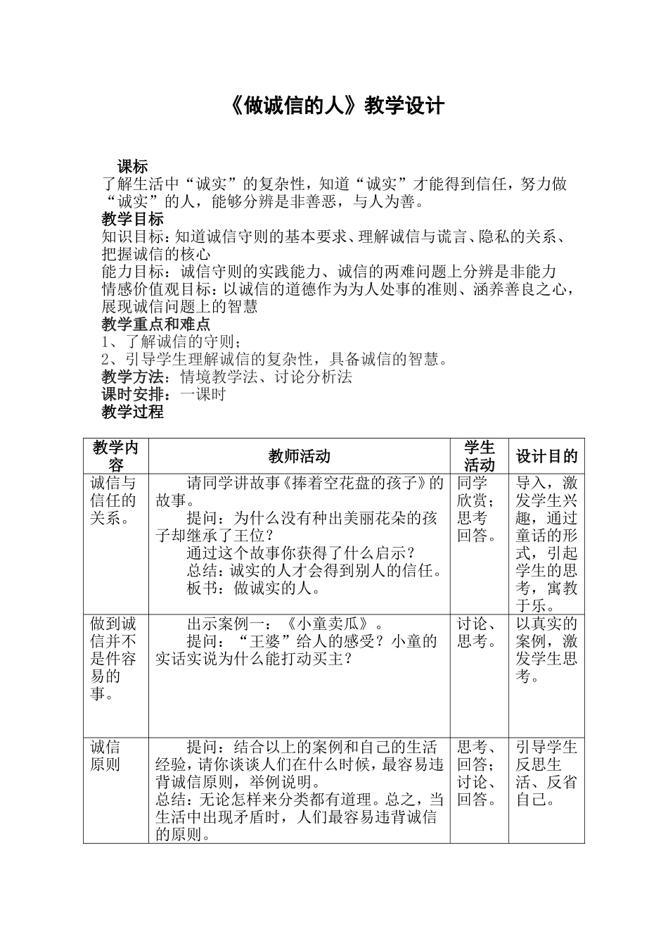 做诚信的人1_第1页