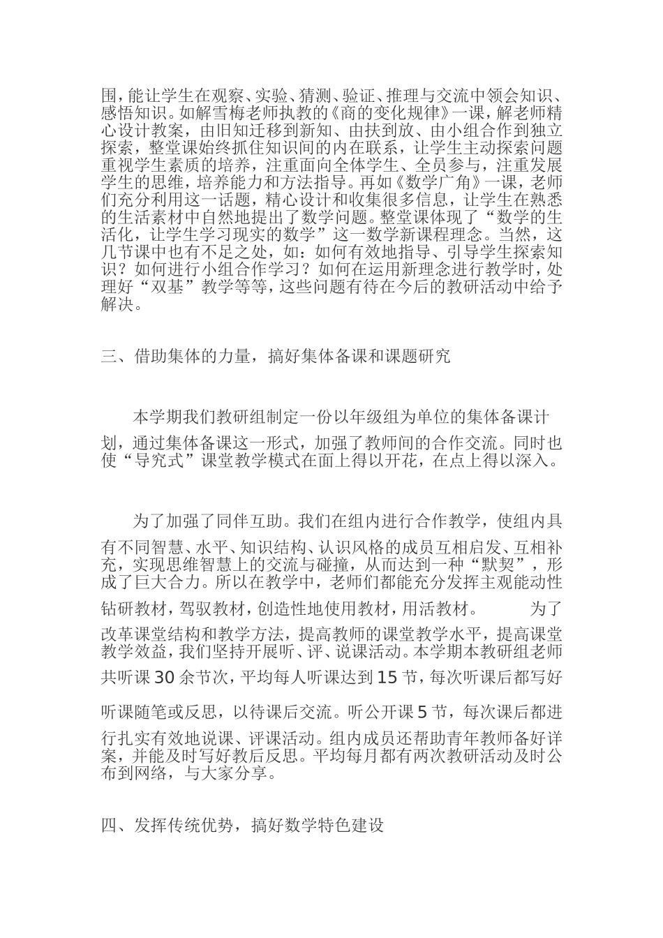 数学教研组总结_第2页